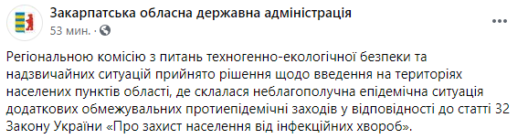 В отдельных населенных пунктах Закарпатской области ужесточили карантин. Скриншот: Фейсбук